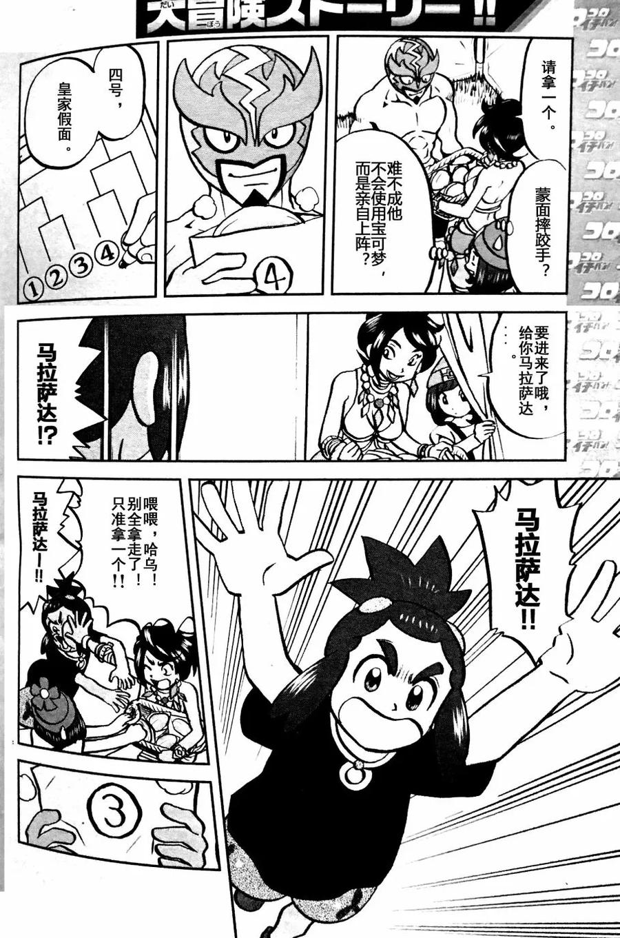 神奇宝贝特別篇 - sun＆moon篇04 - 第10张图