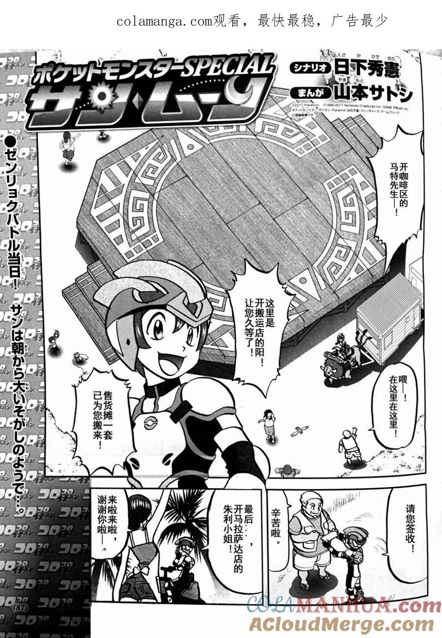 神奇宝贝特別篇 - sun＆moon篇04 - 第1张图