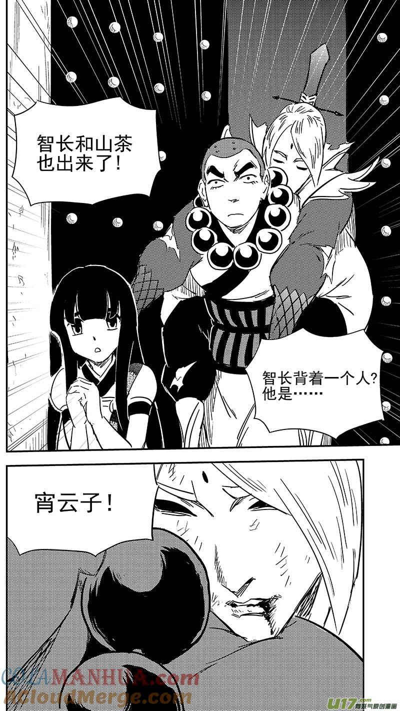 虎x鹤 妖师录 295 识破 第11页