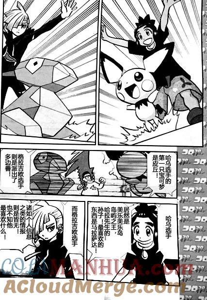 神奇宝贝特別篇 - sun＆moon篇05 - 第17张图