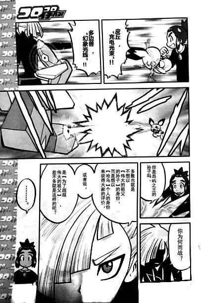 神奇宝贝特別篇 - sun＆moon篇05 - 第18张图