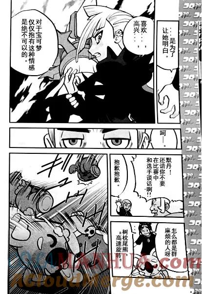 神奇宝贝特別篇 - sun＆moon篇05 - 第21张图