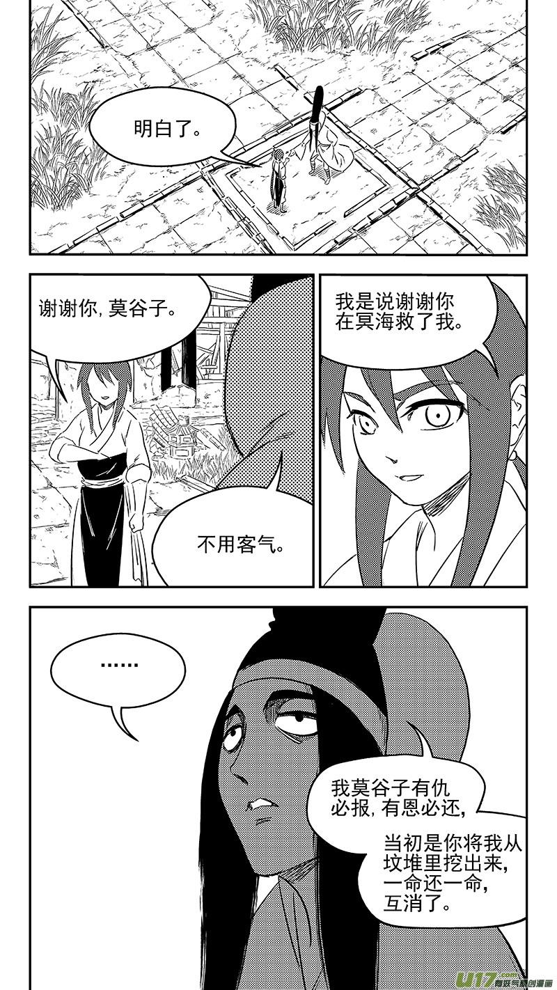 虎x鹤 妖师录 296 最佳搭档 第10页