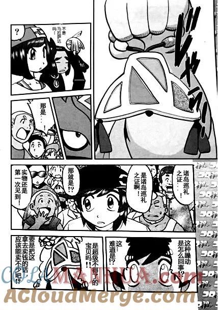 神奇宝贝特別篇 - sun＆moon篇05 - 第5张图