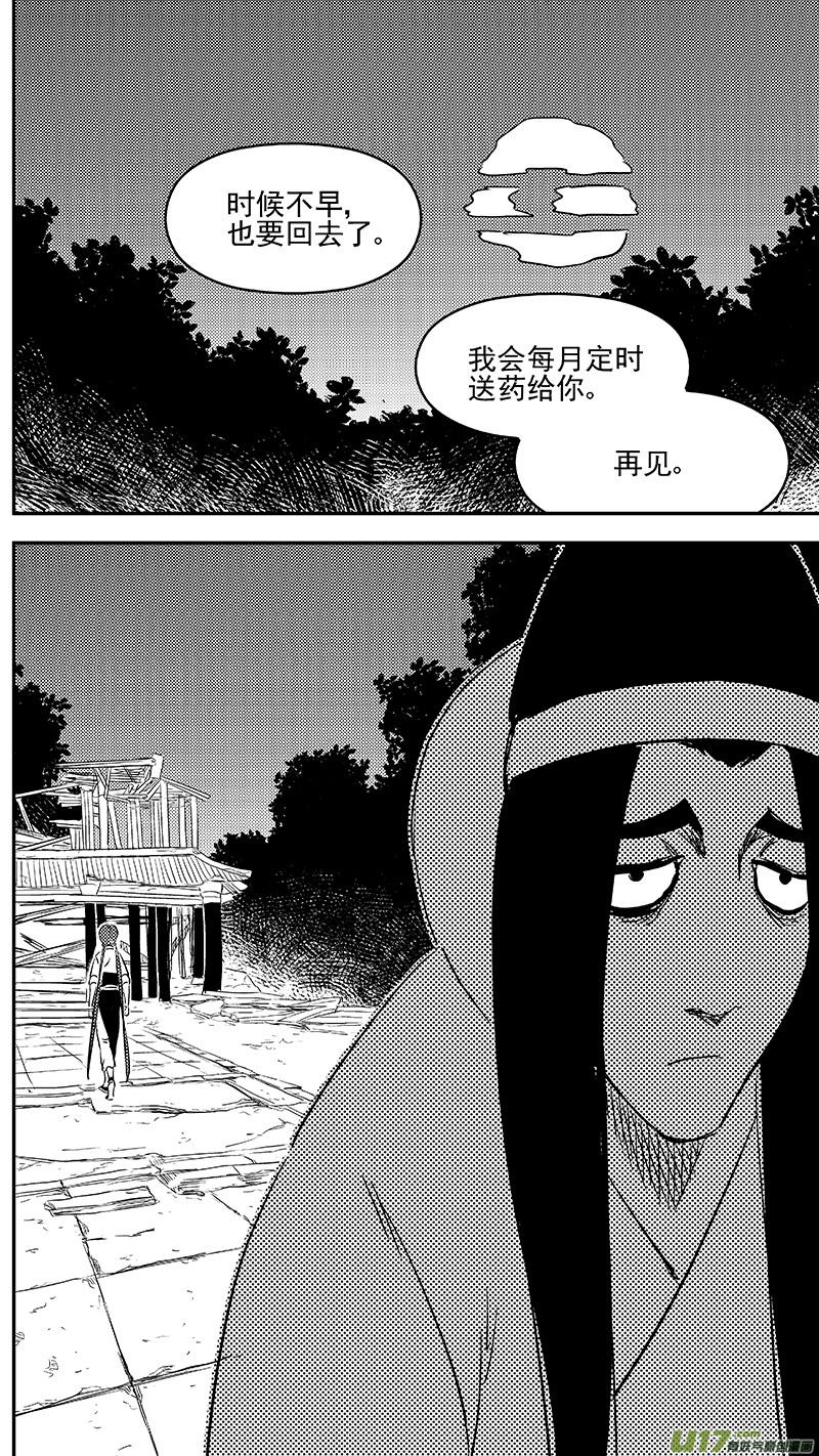 虎x鹤 妖师录 296 最佳搭档 第14页