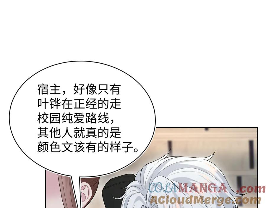 【快穿】绝美白莲在线教学 329 你算是踢到钢板了 第37页