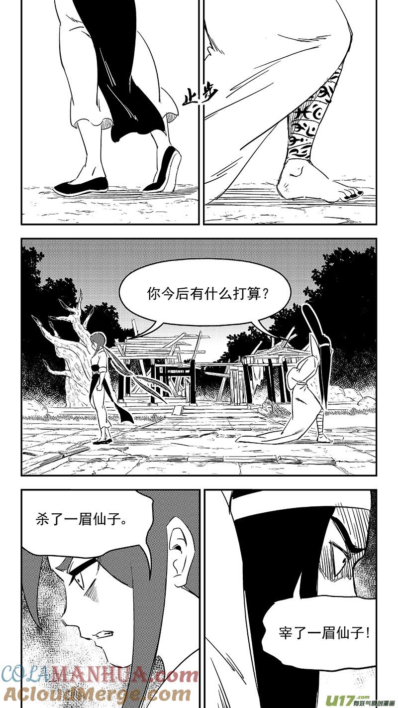 虎x鹤 妖师录 296 最佳搭档 第15页