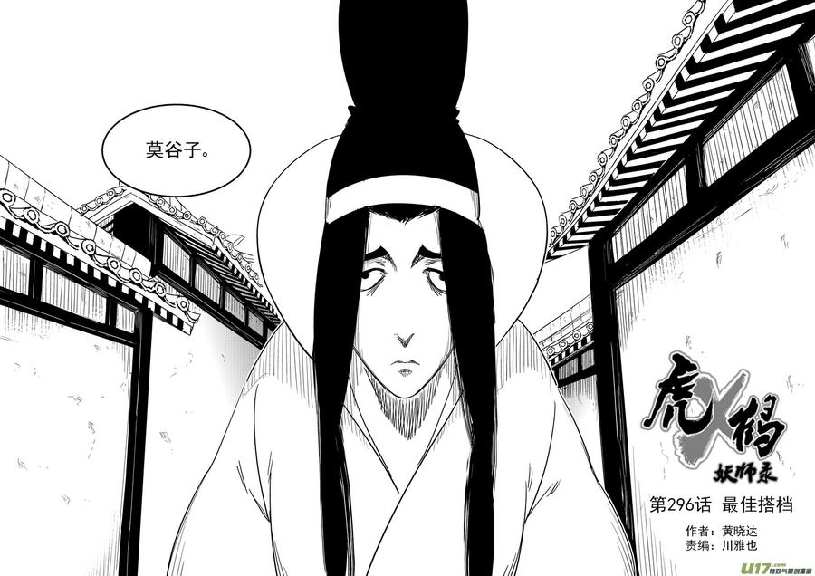 虎x鹤 妖师录 296 最佳搭档 第2页