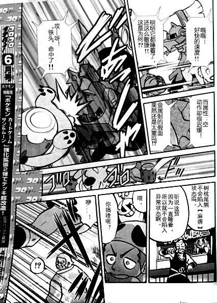 神奇宝贝特別篇 - sun＆moon篇05 - 第22张图