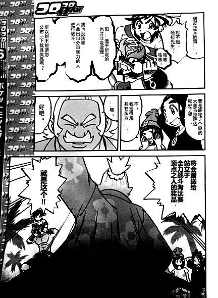 神奇宝贝特別篇 - sun＆moon篇05 - 第4张图