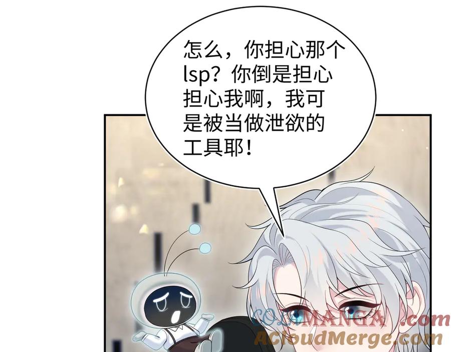 【快穿】绝美白莲在线教学 329 你算是踢到钢板了 第61页