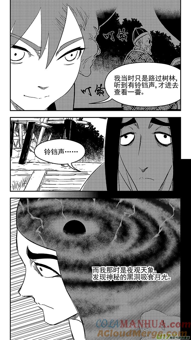 虎x鹤 妖师录 296 最佳搭档 第11页