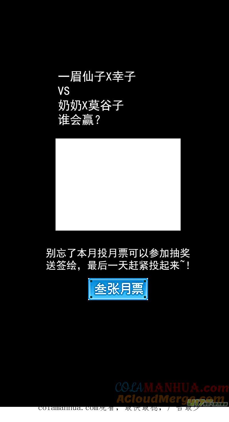 虎x鹤 妖师录 296 最佳搭档 第17页