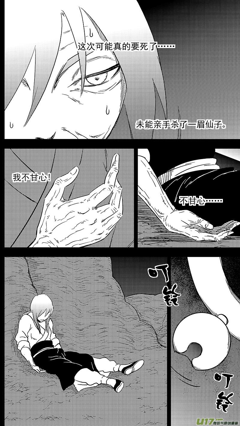 虎x鹤 妖师录 296 最佳搭档 第4页