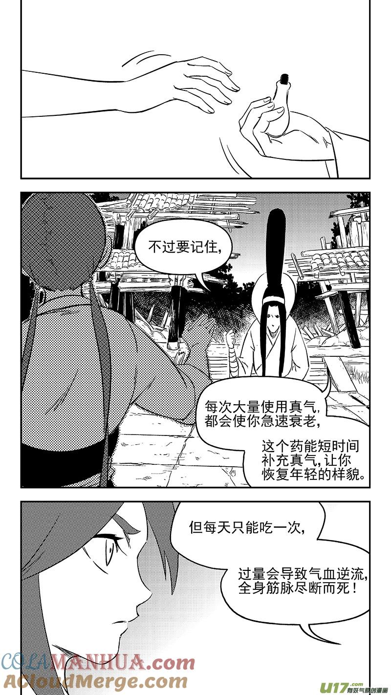 虎x鹤 妖师录 296 最佳搭档 第9页