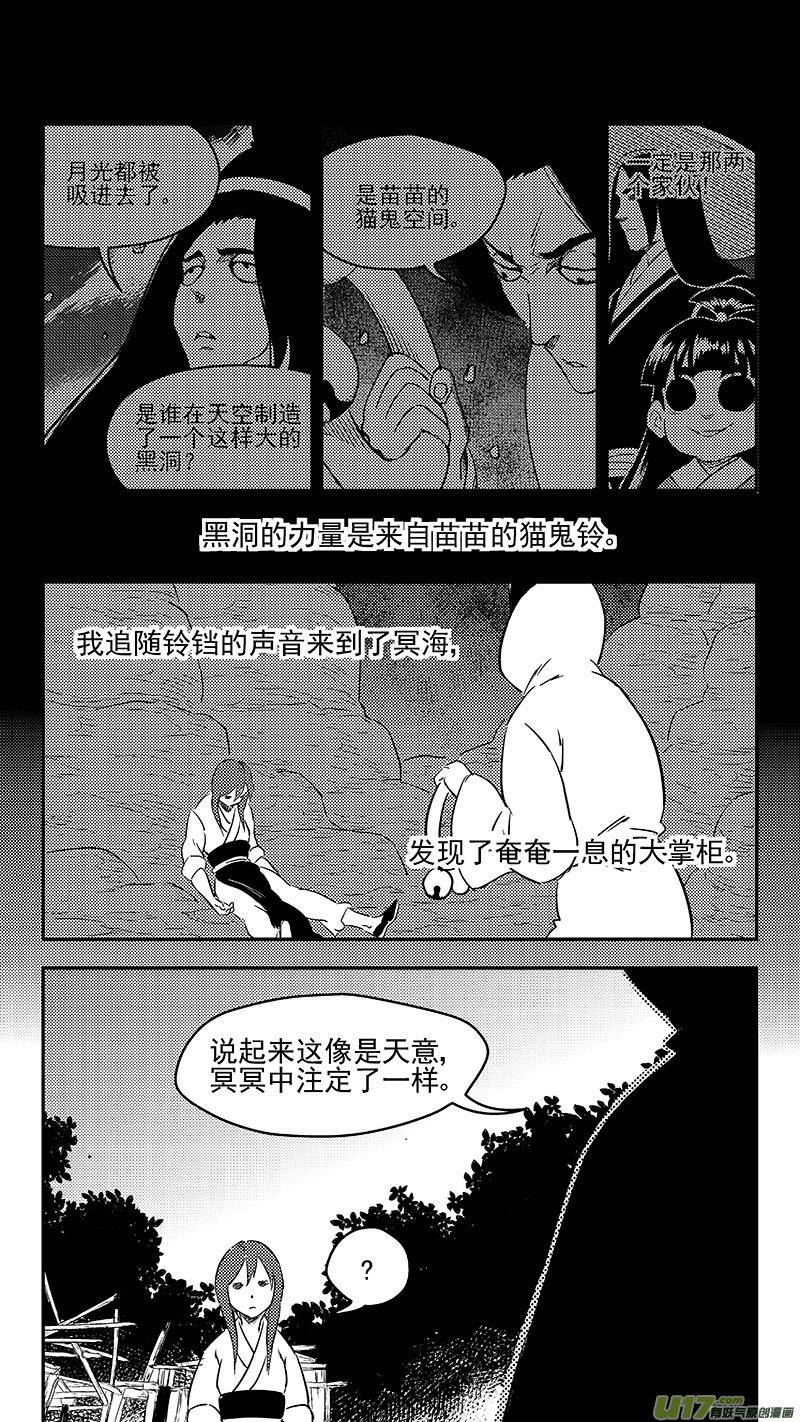 虎x鹤 妖师录 296 最佳搭档 第12页