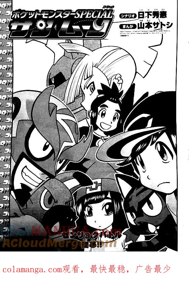 神奇宝贝特別篇 - sun＆moon篇05 - 第25张图