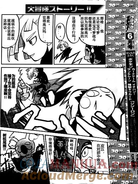 神奇宝贝特別篇 - sun＆moon篇05 - 第19张图