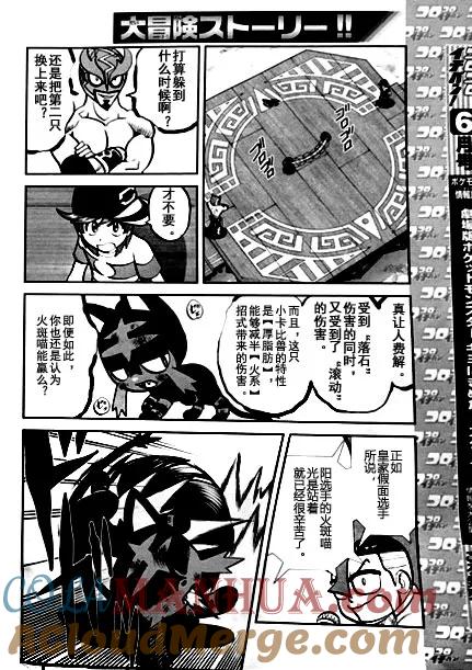 神奇宝贝特別篇 - sun＆moon篇05 - 第9张图