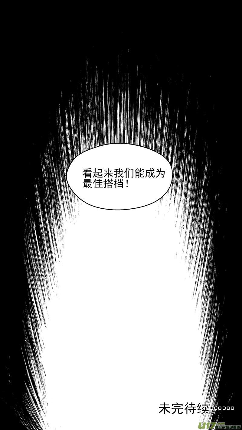 虎x鹤 妖师录 296 最佳搭档 第16页