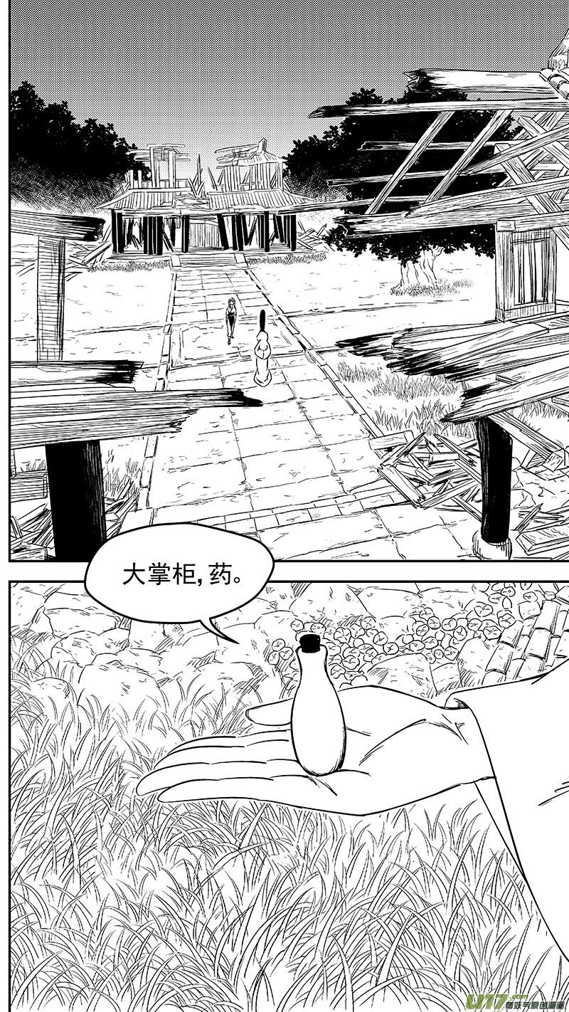 虎x鹤 妖师录 296 最佳搭档 第8页