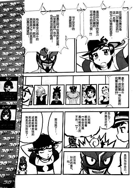 神奇宝贝特別篇 - sun＆moon篇05 - 第2张图