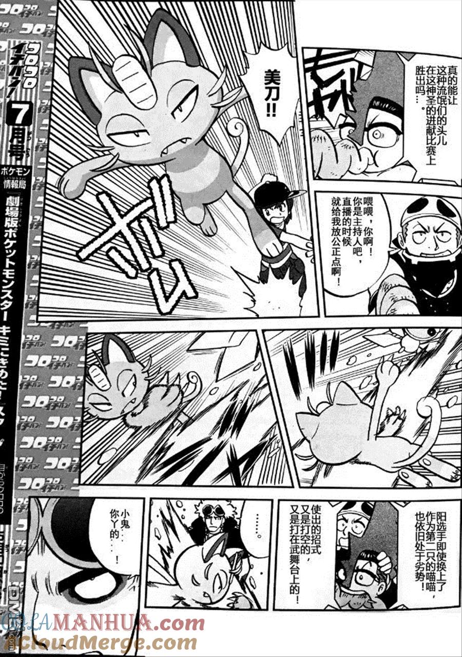 神奇宝贝特別篇 - sun＆moon篇06 - 第9张图