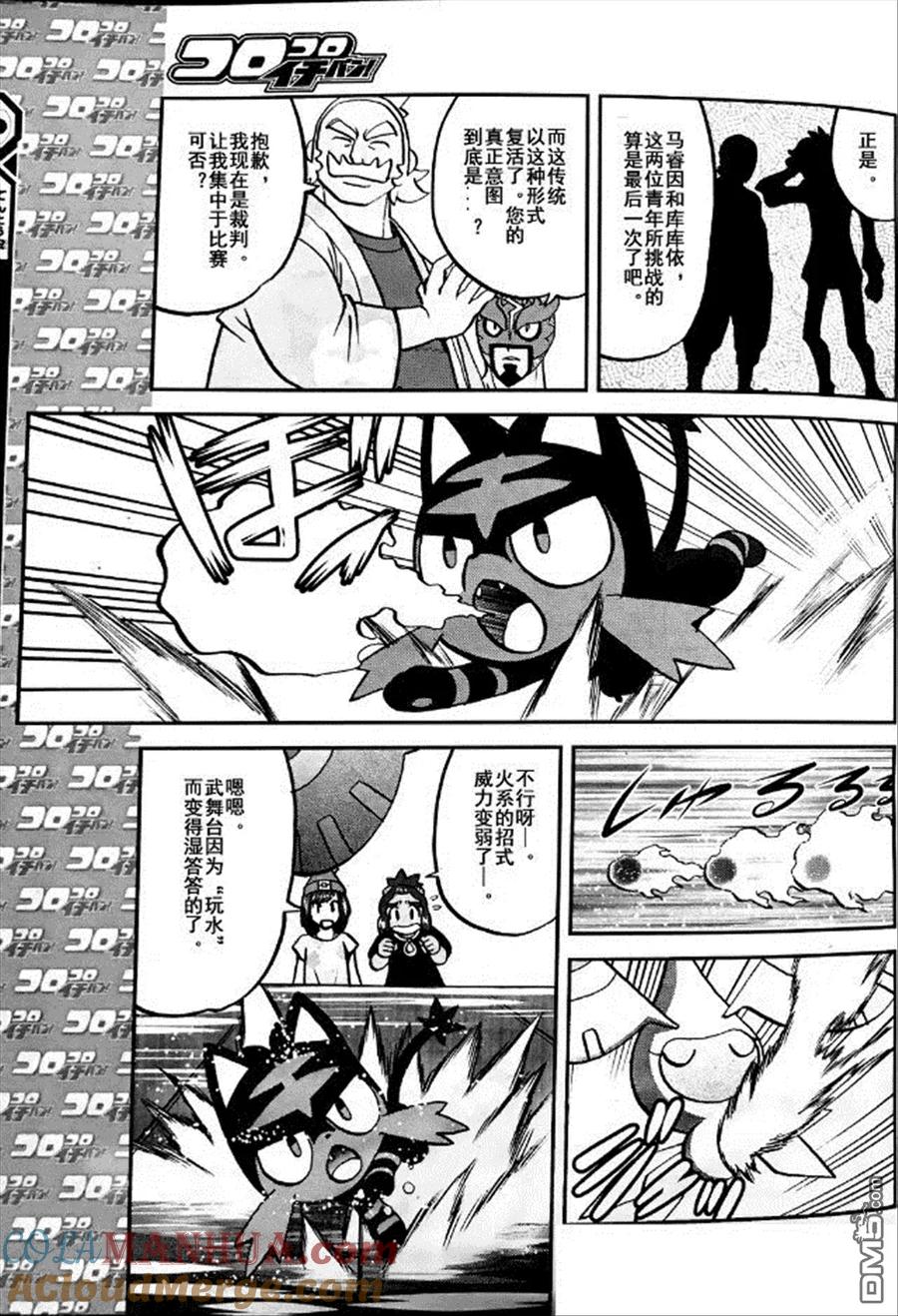 神奇宝贝特別篇 - sun＆moon篇06 - 第7张图