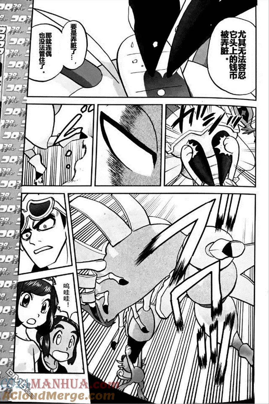 神奇宝贝特別篇 - sun＆moon篇06 - 第15张图