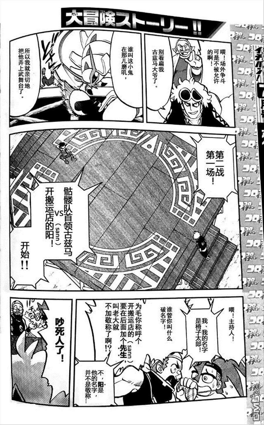 神奇宝贝特別篇 - sun＆moon篇06 - 第4张图