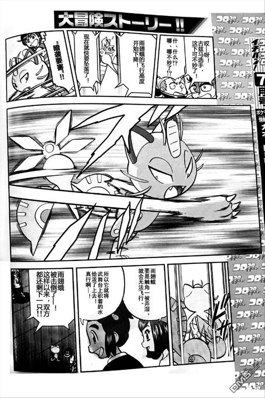 神奇宝贝特別篇 - sun＆moon篇06 - 第10张图