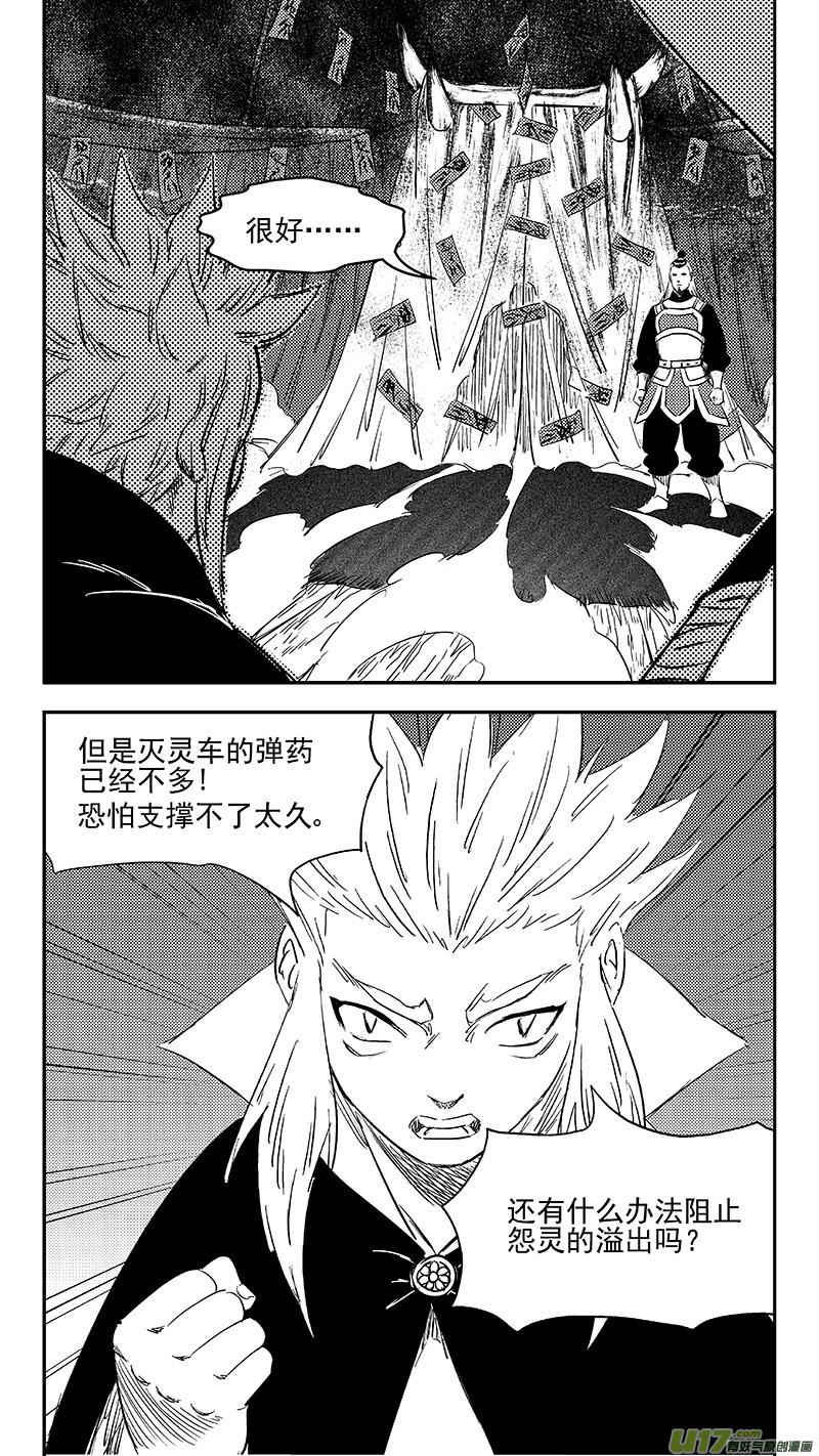 虎x鹤 妖师录 297 调查团（上） 第2页