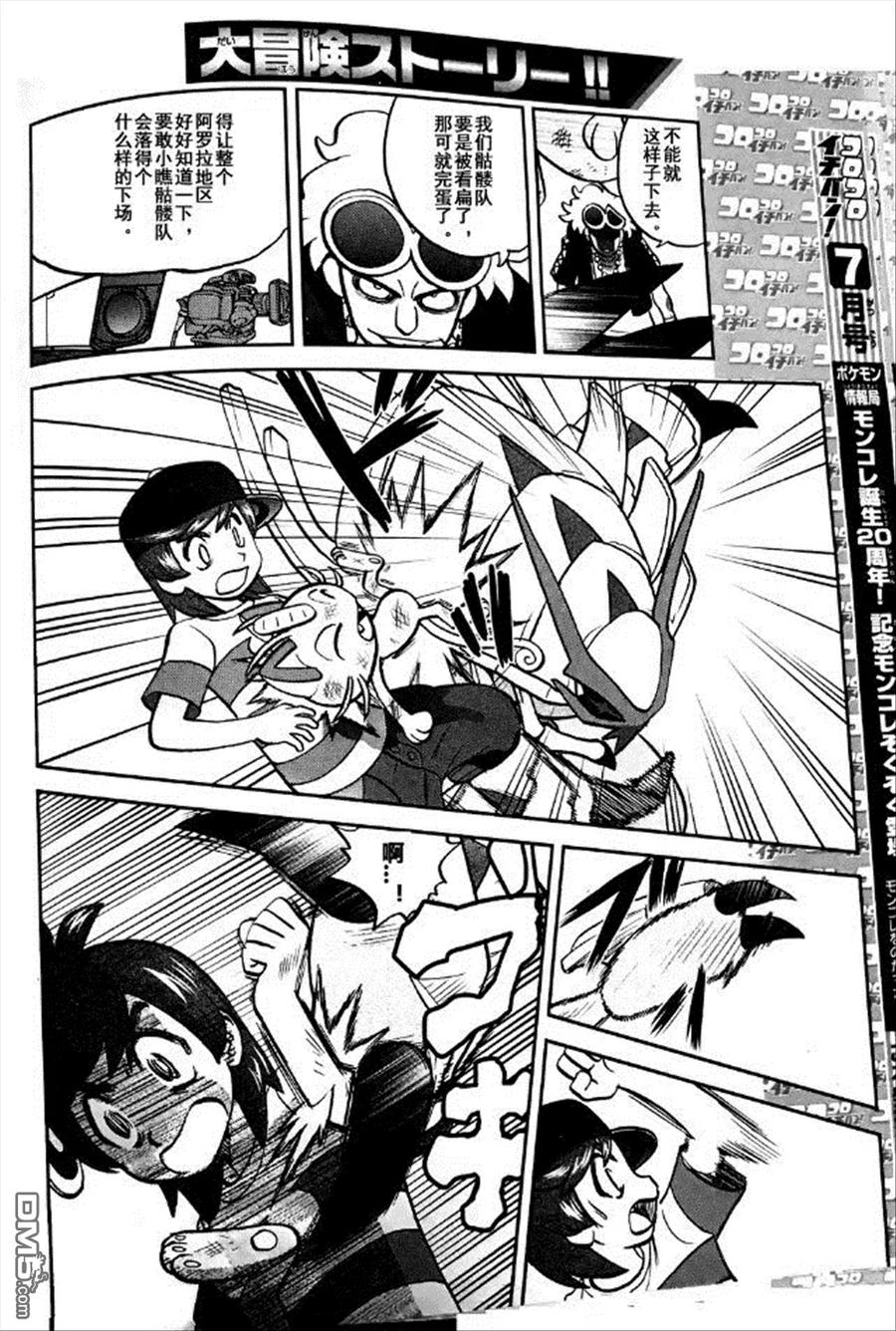 神奇宝贝特別篇 - sun＆moon篇06 - 第12张图