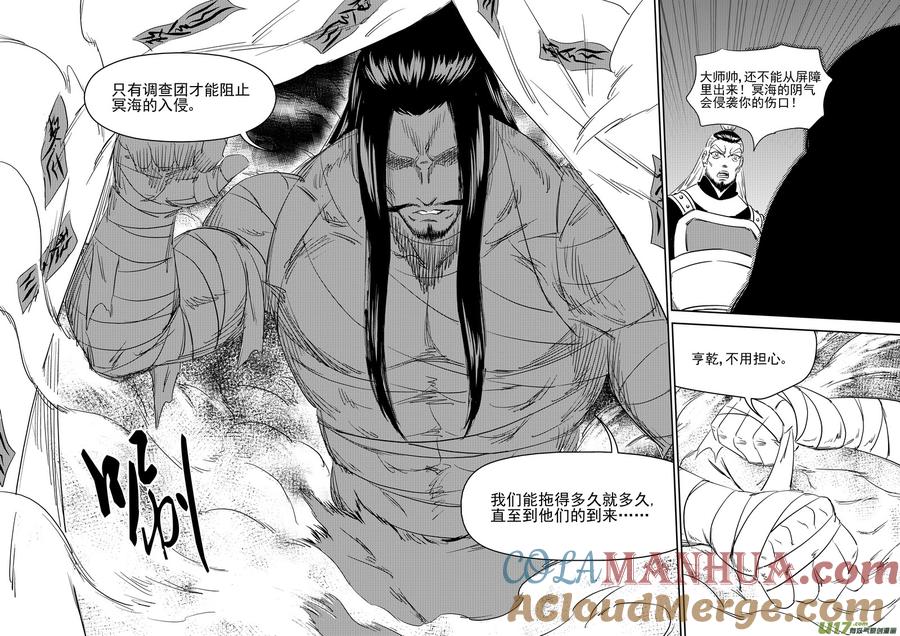 虎x鹤 妖师录 297 调查团（上） 第5页