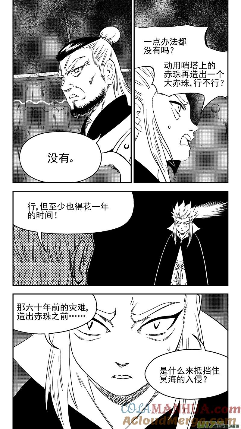 虎x鹤 妖师录 297 调查团（上） 第3页