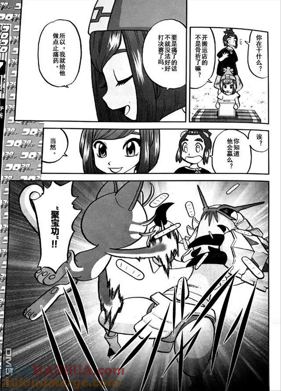 神奇宝贝特別篇 - sun＆moon篇06 - 第17张图