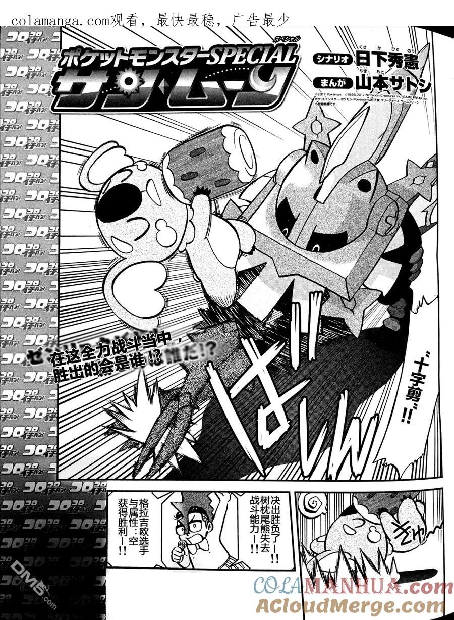 神奇宝贝特別篇 - sun＆moon篇06 - 第1张图