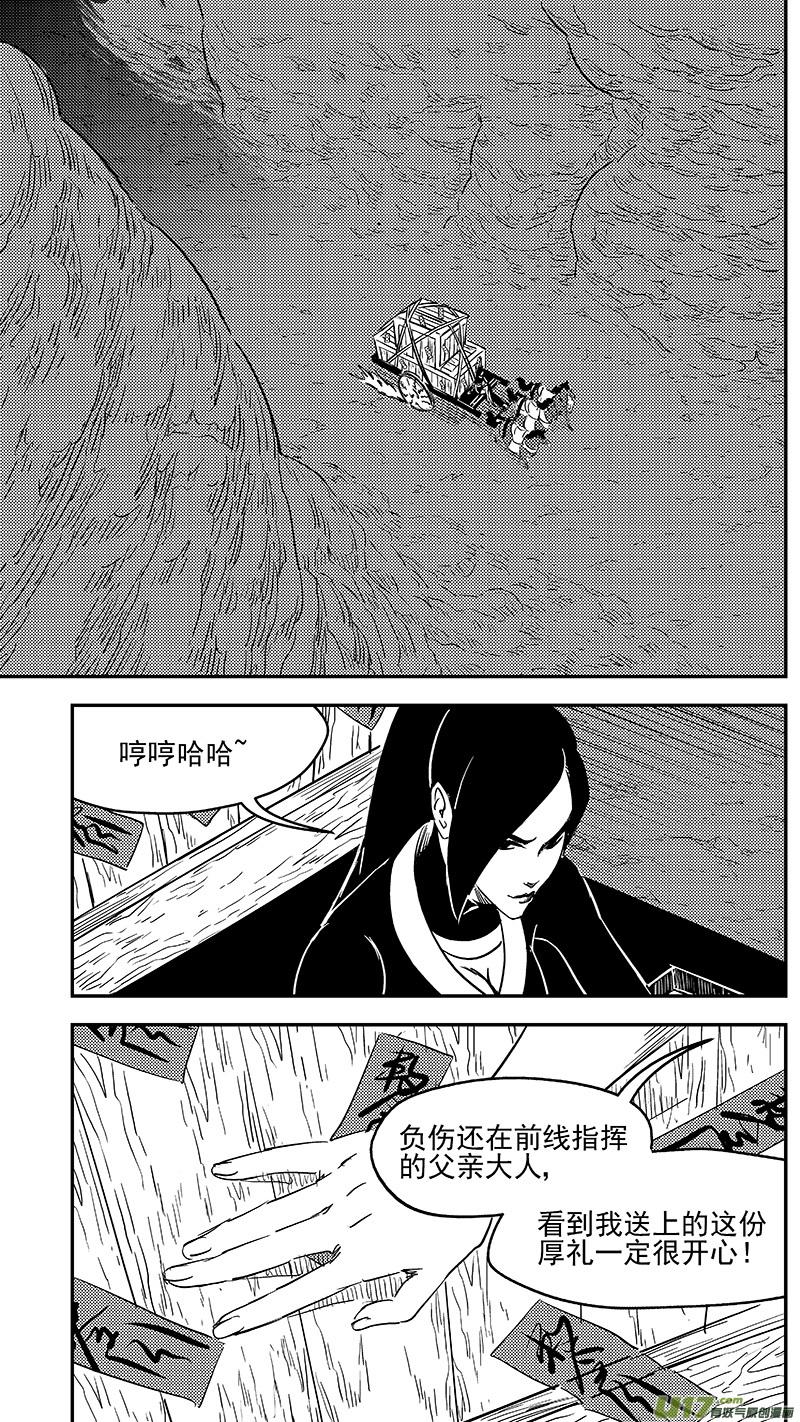 虎x鹤 妖师录 297 调查团（上） 第8页