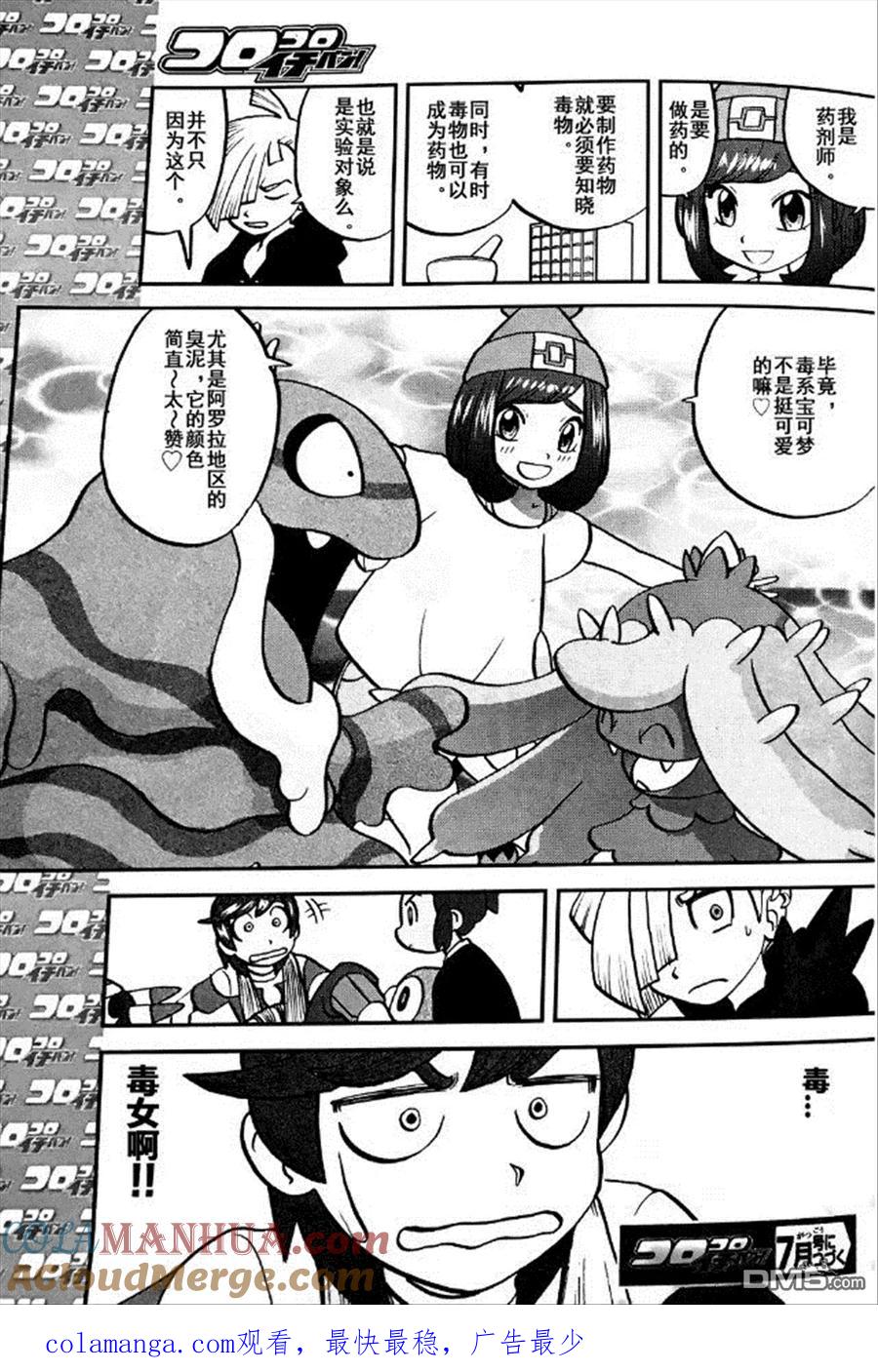 神奇宝贝特別篇 - sun＆moon篇06 - 第25张图