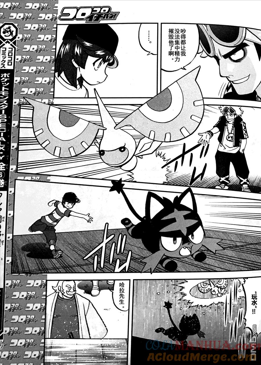 神奇宝贝特別篇 - sun＆moon篇06 - 第5张图