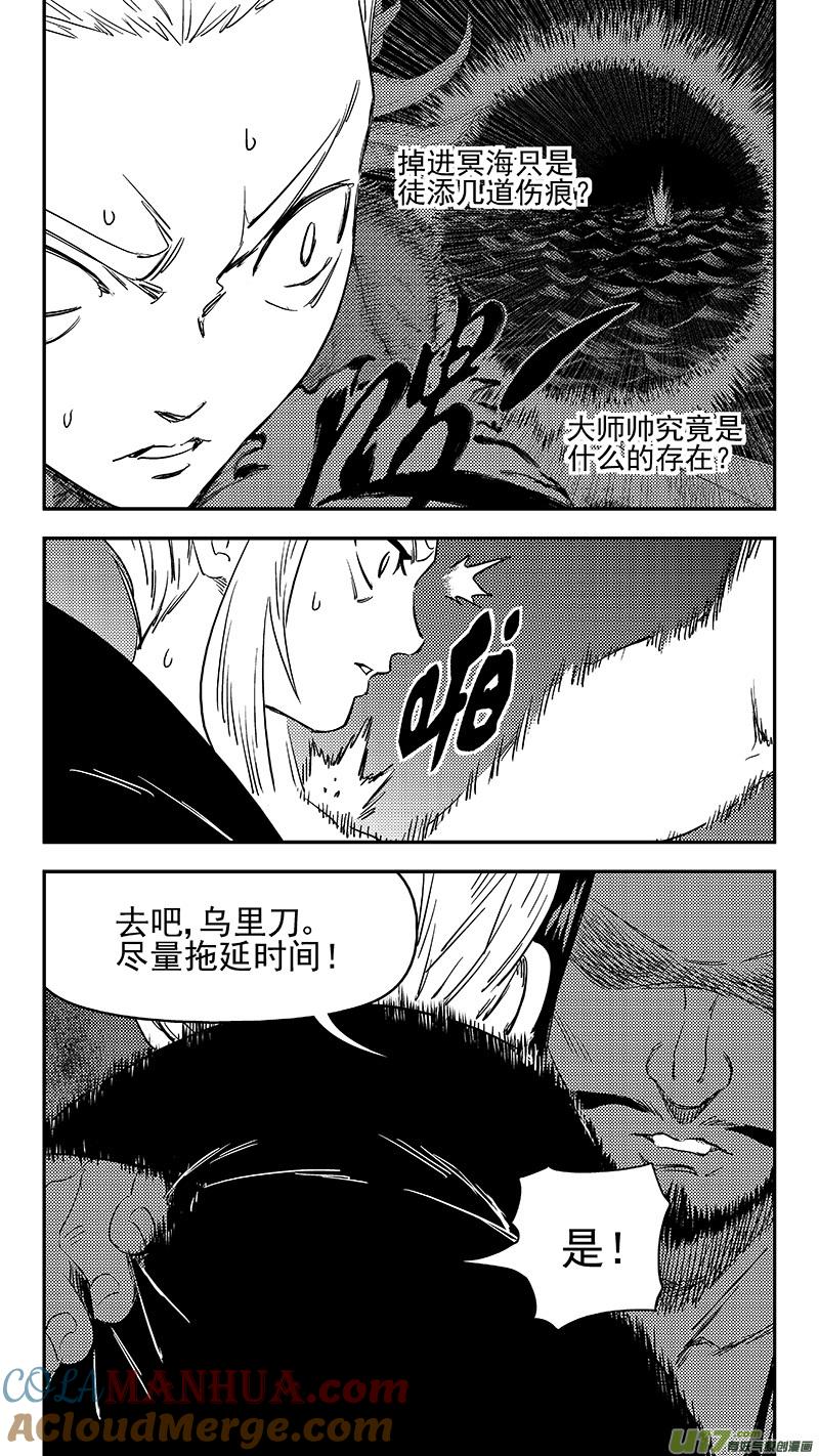 虎x鹤 妖师录 297 调查团（上） 第7页