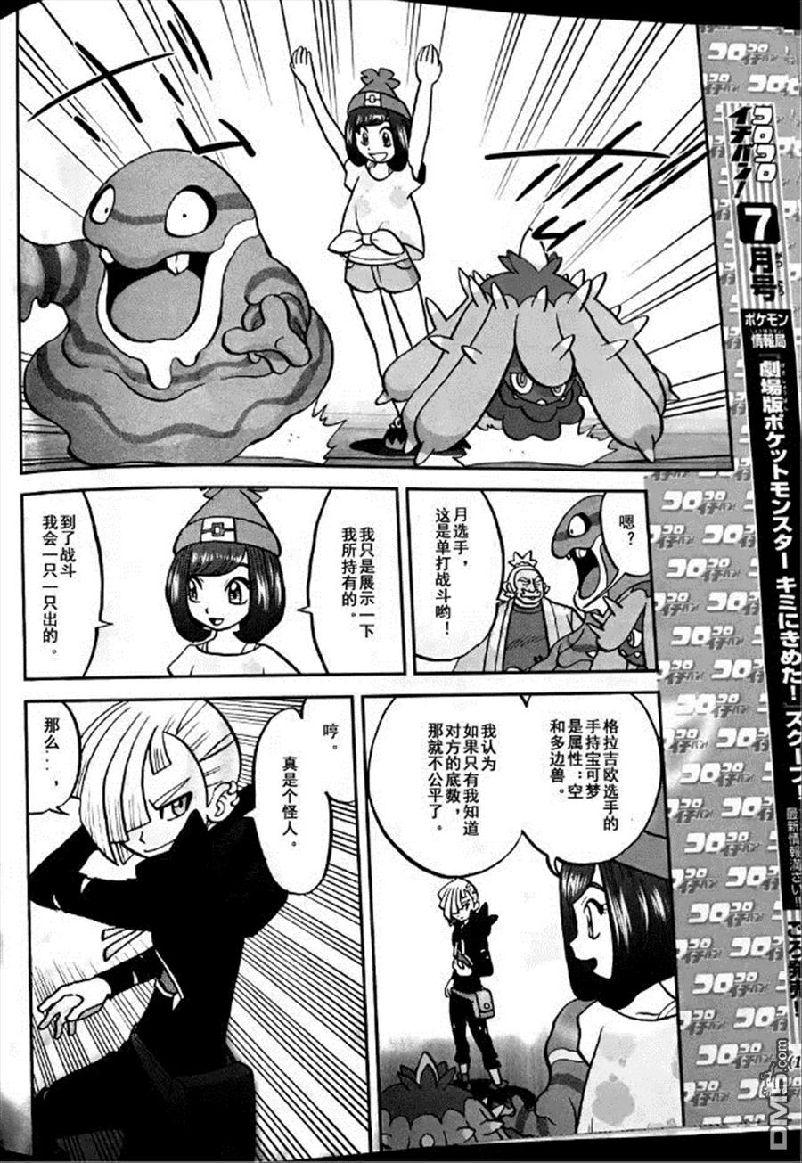 神奇宝贝特別篇 - sun＆moon篇06 - 第22张图