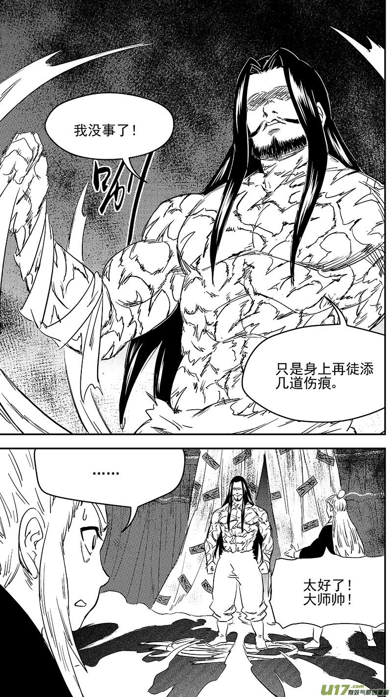 虎x鹤 妖师录 297 调查团（上） 第6页