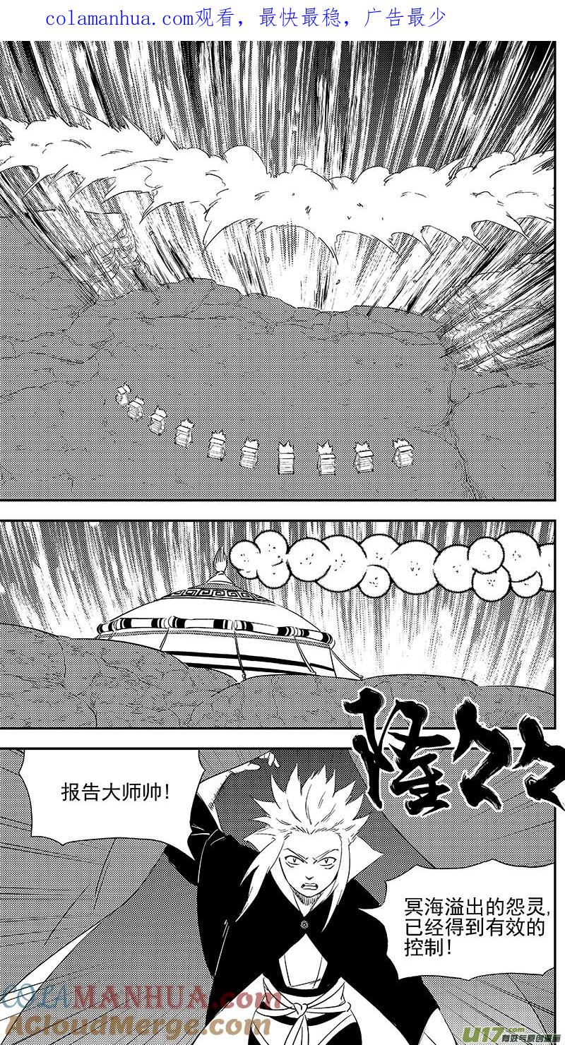虎x鹤 妖师录 297 调查团（上） 第1页