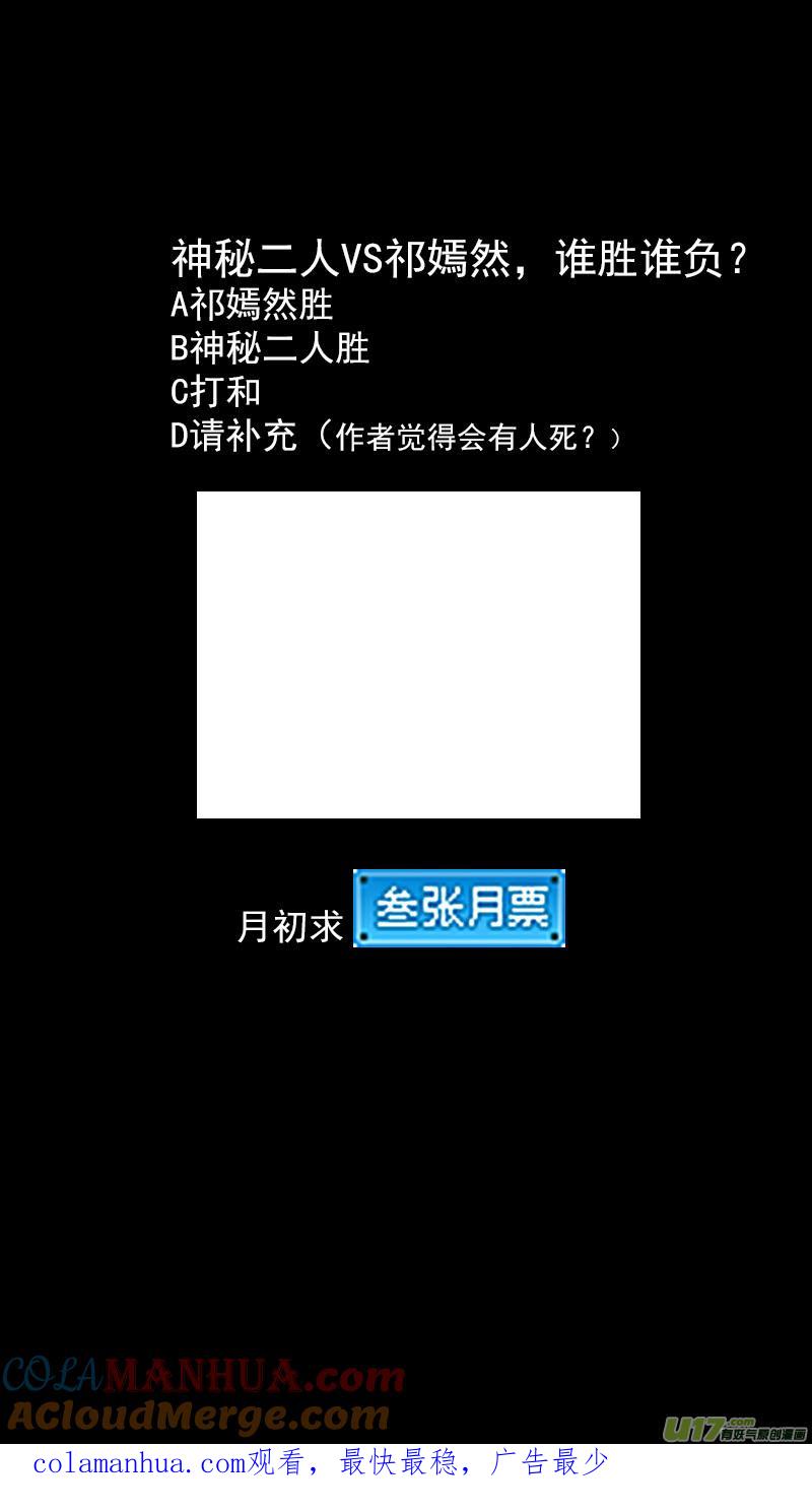 虎x鹤 妖师录 297 调查团（上） 第15页
