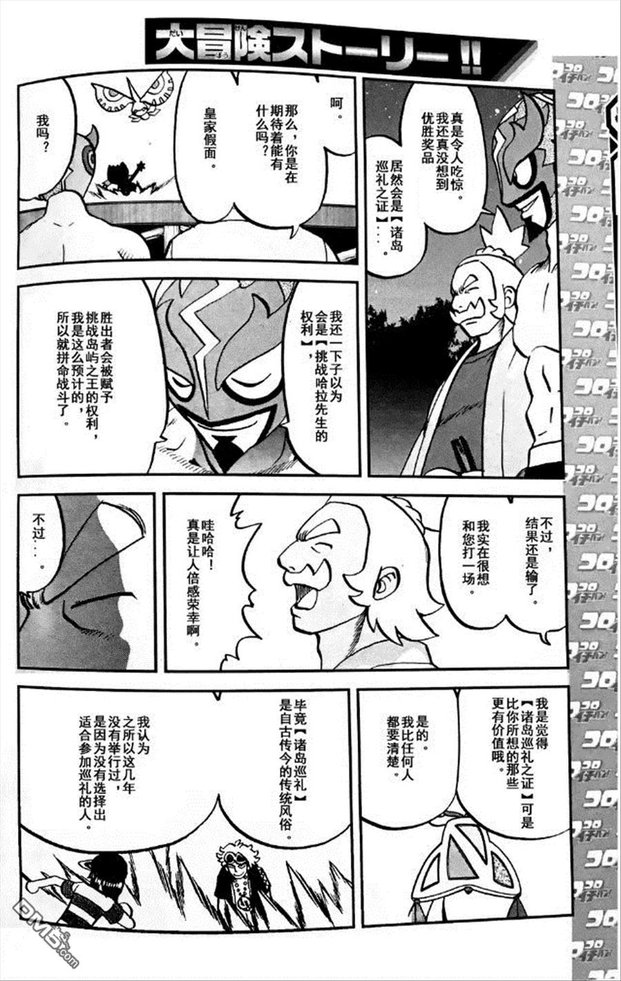 神奇宝贝特別篇 - sun＆moon篇06 - 第6张图