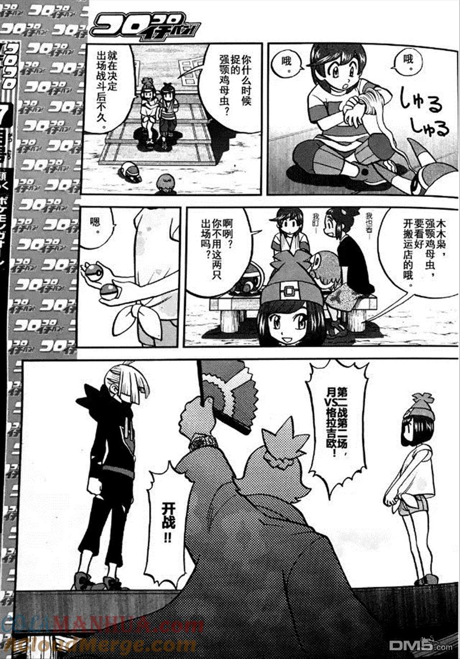 神奇宝贝特別篇 - sun＆moon篇06 - 第21张图