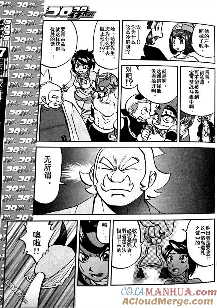 神奇宝贝特別篇 - sun＆moon篇06 - 第13张图