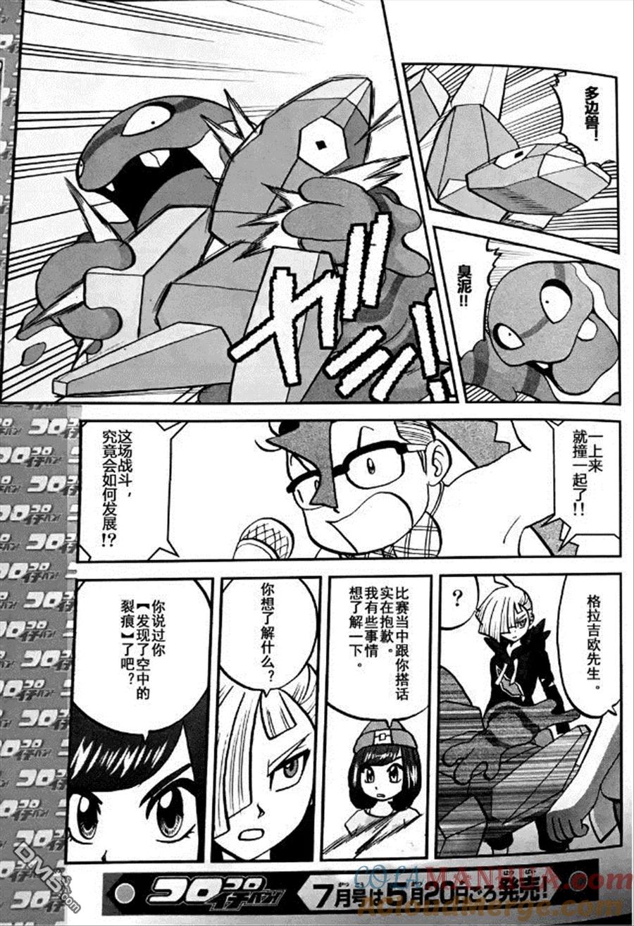 神奇宝贝特別篇 - sun＆moon篇06 - 第23张图