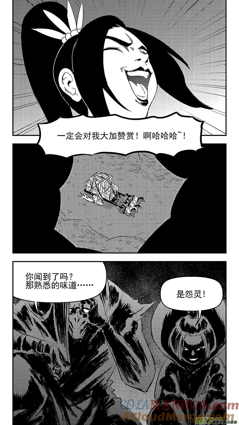 虎x鹤 妖师录 297 调查团（上） 第9页